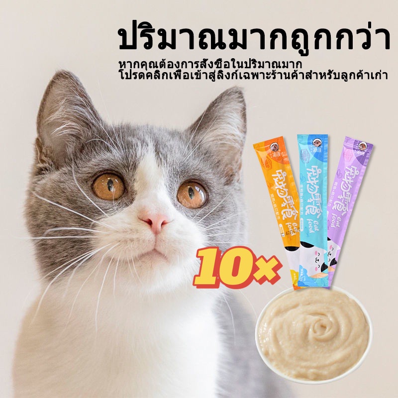 ขนมแมว แถบแมว อาหารเปียกแมว ขนมสัตว์เลี้ยง น้ำหนัก 15 กรัม ลูกแมวชอบกิน จัดส่งทันที