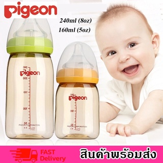 ขวดนม ขวดนมพีเจ้น A0015 8 Oz คอกว้าง สีชา+จุกนม ไซร์ M/L ขวดนม Pigeon ของแท้ 100% (แบบ1 ขวด พร้อมกล่อง) (240 ml)