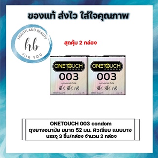 ONETOUCH 003 condom ถุงยางอนามัย ขนาด 52 มม. ชนิดผิวเรียบ แบบบาง บรรจุ 3 ชิ้น/กล่อง จำนวน 2 กล่อง