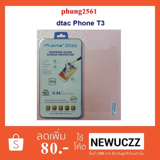 ฟีล์มกระจก(กันแตก) Dtac Phone ZTE T3