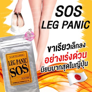 SOS Leg Panic  อาหาเสริมลดขาเรียวเล็กลงอย่างเร่งด่วนลดขาโป่งเป็นน่องจากญี่ปุ่น