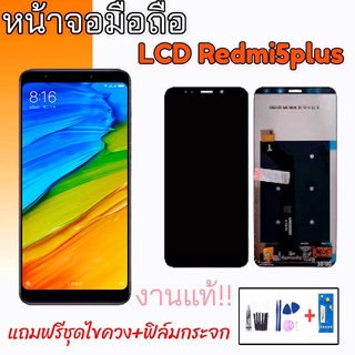 หน้าจอ Redmi5plus จอเรดมีโน๊ต5พลัส LCD Xiaomi Redmi5plus แถมฟรีชุดไขควง