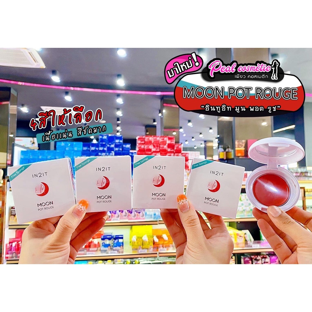 เพียวคอส IN2IT Moon Pot Rouge อินทูอิท ครีมบลัช3.6g(เลือกเบอร์)
