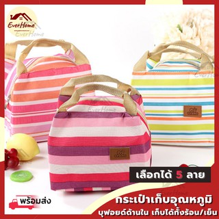 💥ถูก/แท้/รับประกัน💥 กระเป๋าใส่อาหาร กระเป๋าเก็บอุณหภูมิ กระเป๋าปิคนิค เก็บความร้อน/เย็น สไตล์เกาหลี