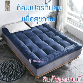 🛌 Topper 🛌 ท็อปเปอร์ ที่นอนท็อปเปอร์ ขนห่านเทียม ที่นอน ที่รองนอนบนเตียง