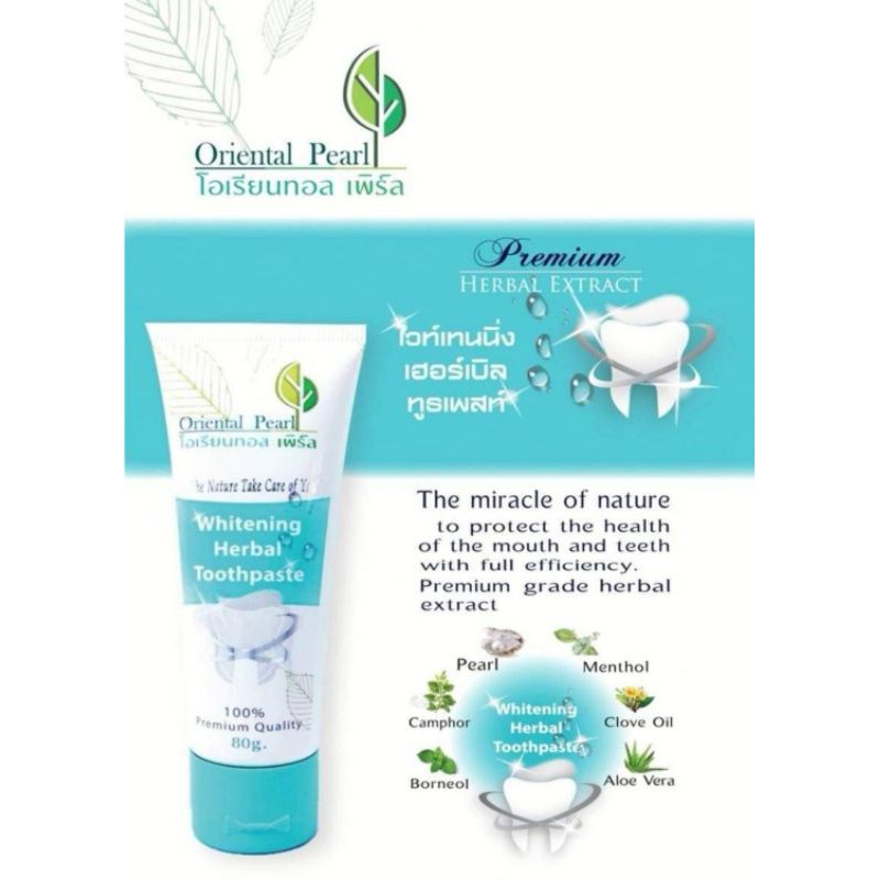 ยาสีฟันสมุนไพรโอพี โอเรียนทอล เพิร์ล (OP Oriental Pearl)