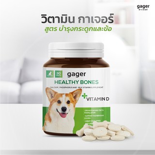 Gager (กาเจอร์) วิตามินสุนัข วิตามินหมา Healthy Bones บำรุงกระดูก ฟัน เหมาะกับแม่สุนัขที่ท้องและกำลังให้นม 30 เม็ด