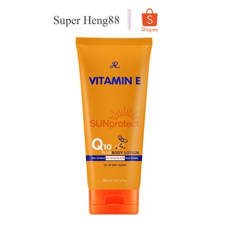 กันแดดQ10 แบบหลอด 180กรัม  กันแดดคิวเท็น AR VITAMIN E SUN PROTECT Q10 PLUS BODY LOTION