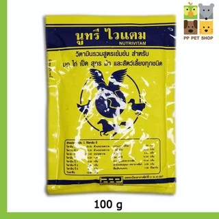 นูทรีไวแตม วิตามินสำหรับสัตว์เลี้ยง ขนาด100กรัม ราคา 160 บ.