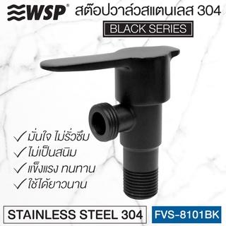 WSP สต็อปวาล์วสแตนเลส304 รุ่น FVS-8101BK