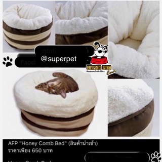 AFP Honey Comb Bed (สินค้านำเข้าจากญี่ปุ่น) ที่นอนแมว สุดนุ่มนิ่ม นอนหลับสบาย