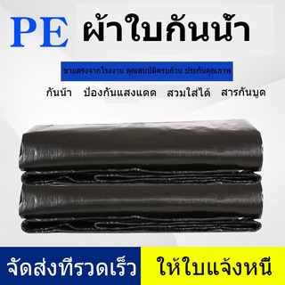 ผ้าใบกันฝน กันแดด ขนาดต่างๆ. (มีตาไก่) ผ้าใบพลาสติกเอนกประสงค์   ผ้าใบคลุมรถ ผ้าใบกันแดด ผ้าใบกันน้ำ ผ้าใบปูพื้น