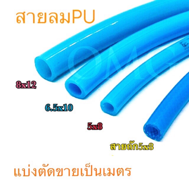สายลมPU สายลมถัก แบ่งตัดขายเป็นเมตร ขนาด 5x8 6.5x10 8x12 อย่างดี100%