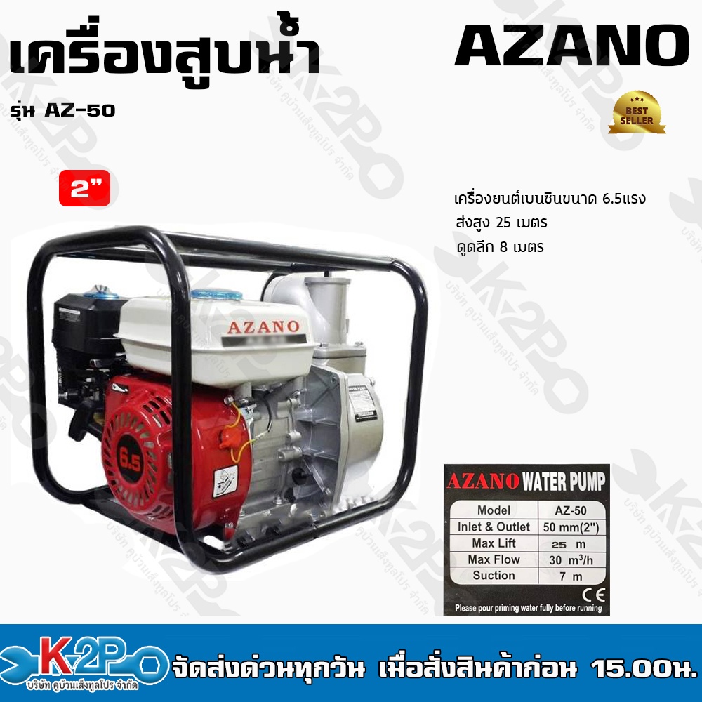 AZANO เครื่องสูบน้ำเบนซินขนาด 2นิ้ว  3นิ้ว รุ่น AZ168F-1 ปั๊มน้ำหอยโข่ง ปั้มหอยโข่ง ของแท้