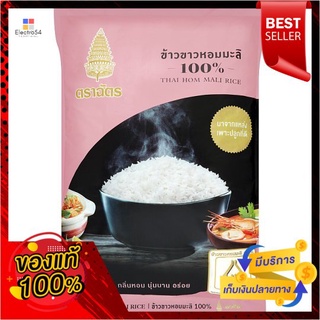 ฉัตรข้าวขาวหอมมะลิ100% 5กก.CHAT JASMINE RICE 100% 5KG.