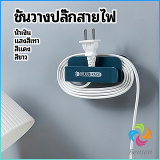 Bensen ชั้นวางปลั๊กสายไฟ แบบติดผนังสําหรับวางสายไฟ  Wire plug storage rack