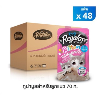 Regalos รีกาลอส อาหารแมว สีชมพู​ ปลาทูน่ามูสสูตรลูกแมว 70กรัม​ 48​ ซอง