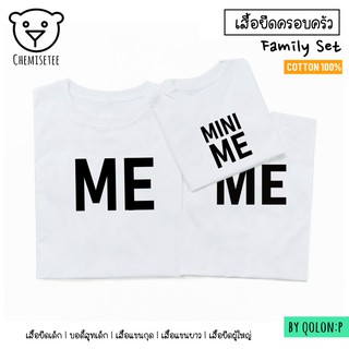 🐼 เสื้อสกรีนพ่อลูก Style : MINI ME