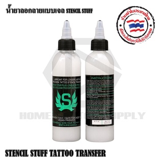 น้ำยาลอกลาย/เจลลอกลาย/อุปกรณ์สักลาย/ STENCIL STUFF เจลสำหรับลอกลาย ขนาด 120 ml.เจลช่วยทำไห้หมึกติดทนนาน