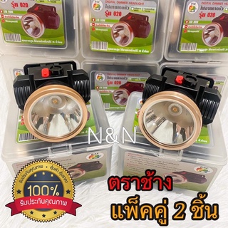 **แพ็คคู่ 2 ชิ้น** ไฟฉายคาดหัวตราช้าง รุ่น 020 ไฟฉายคาดศรีษะ LED 80W แบตอึดทนนาน กันน้ำได้ (ระบบกด)