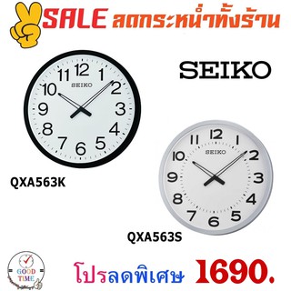 นาฬิกาแขวน Seiko รุ่น QXA563K,QXA563S ขนาดความกว้าง 20 นิ้ว