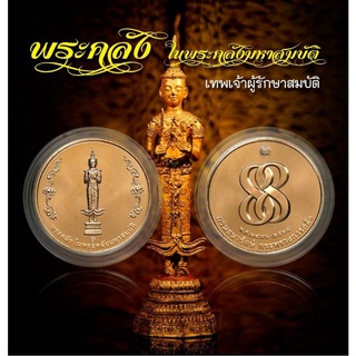เหรียญพระคลังมหาสมบัติ(ผ่านพิธีปลุกเสกปี2564)