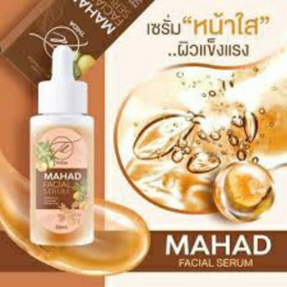 (ขวด) เซรั่มมะหาดบำรุงหน้า Mahad Facial Serum 30 ml.