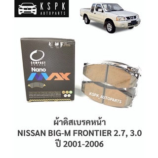 ผ้าดิสเบรคหน้า นิสสันฟรอนเทียร์  2.7, 3.0 NISSAN BIGM FRONTIER 2.7, 3.0 ปี 2001-2006 / DNX130