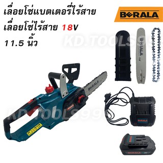 เลื่อยโซ่แบตเตอรี่ไร้สาย เลื่อยโซ่ไร้สาย 18V 11.5 นิ้ว BERALA TP-8J113