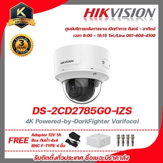 HIKVISION กล้องวงจรปิด รุ่น  DS-2CD2785G0-IZSฟรี Adaptor 12V 1A 1 ชิ้น , box กันน้ำ 4x4 1 ชิ้น , หัว BNC เกลียว 4 ชิ้น