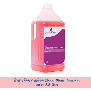 น้ำยาขจัดคราบเลือด Blood Stain Remover (ขนาด 3.8 ลิตร)