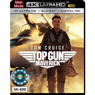 4K UHD หนังใหม่ เสียงไทยมาสเตอร์ Top Gun Maverick ท็อปกัน มาเวอริ