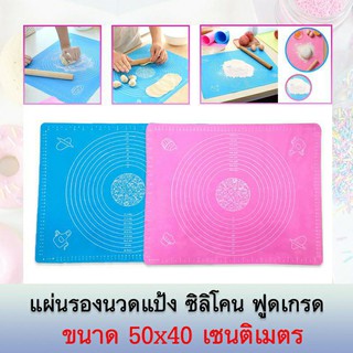 แผ่นรองนวดแป้ง ซิลิโคน ฟูดเกรด (FoodGrade) แผ่นรองสำหรับทำขนม ขนาด 50x40 เซนติเมตร