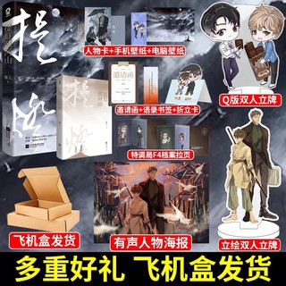 Pre-order นิยายวายภาษาจีน 提灯照河山 by 淮上