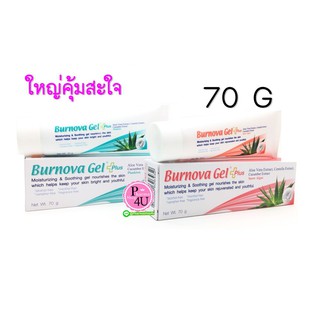 👍คุ้มมากแม่👍Vitara BURNOVA SNOW ALGAE / PLANKTON เบอร์นโนว่า เจล พลัส  สีชมพู สีฟ้า 70 กรัม