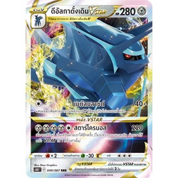 [ของแท้] ดีอัลกาดั้งเดิม Vstar (RRR) S10d T 049/067 การ์ดโปเกม่อน ภาษาไทย Pokemon Trading Card Game