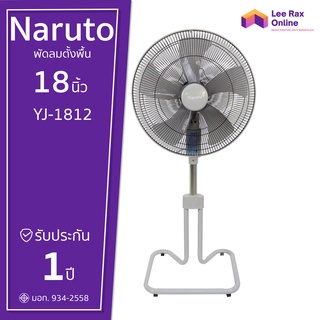 Naruto พัดลม 18 นิ้ว รุ่น YJ-1812