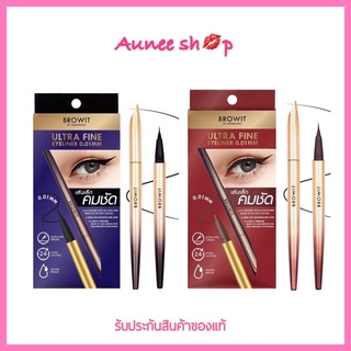 Browit Ultra Fine Eyeliner อัลตร้าไฟน์ อายไลน์เนอร์ น้องฉัตร 0.01 มม.