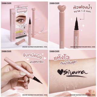 Sivanna Color Mischief Heartbeat Eyeliner Pencil HF929 อายไลเนอร์เมจิก กันน้ำ**ของแท้ พร้อมส่ง