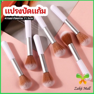 Z.M. แปรงปัดแก้ม แปรงรองพื้น แปรงอายแชโดว์ blush brush