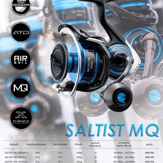 รอก Daiwa Saltist MQ ปี 2022