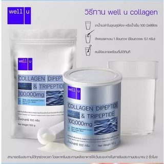 Well U Collagen DiPeptide &amp; TriPeptide เวลยู คอลลาเจน [2 กระป๋อง]