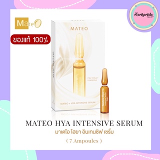 [ พร้อมส่ง ] แบบกล่องสูตรใหม่ Mateo เซรั่มมาเตโอ แอมพูลมาเตโอเข้มข้นX2 Mateo Firming &amp; Brightening Serum Ampoules