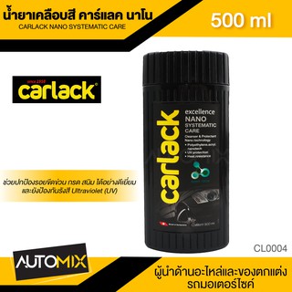 CARLACK NANO SYSTEMATIC CARE ขนาด 500 ml. น้ำยาเคลือบสีคาร์แลคนาโน สูตรน้ำ พร้อม UV Protection และ Cleaner CL0004