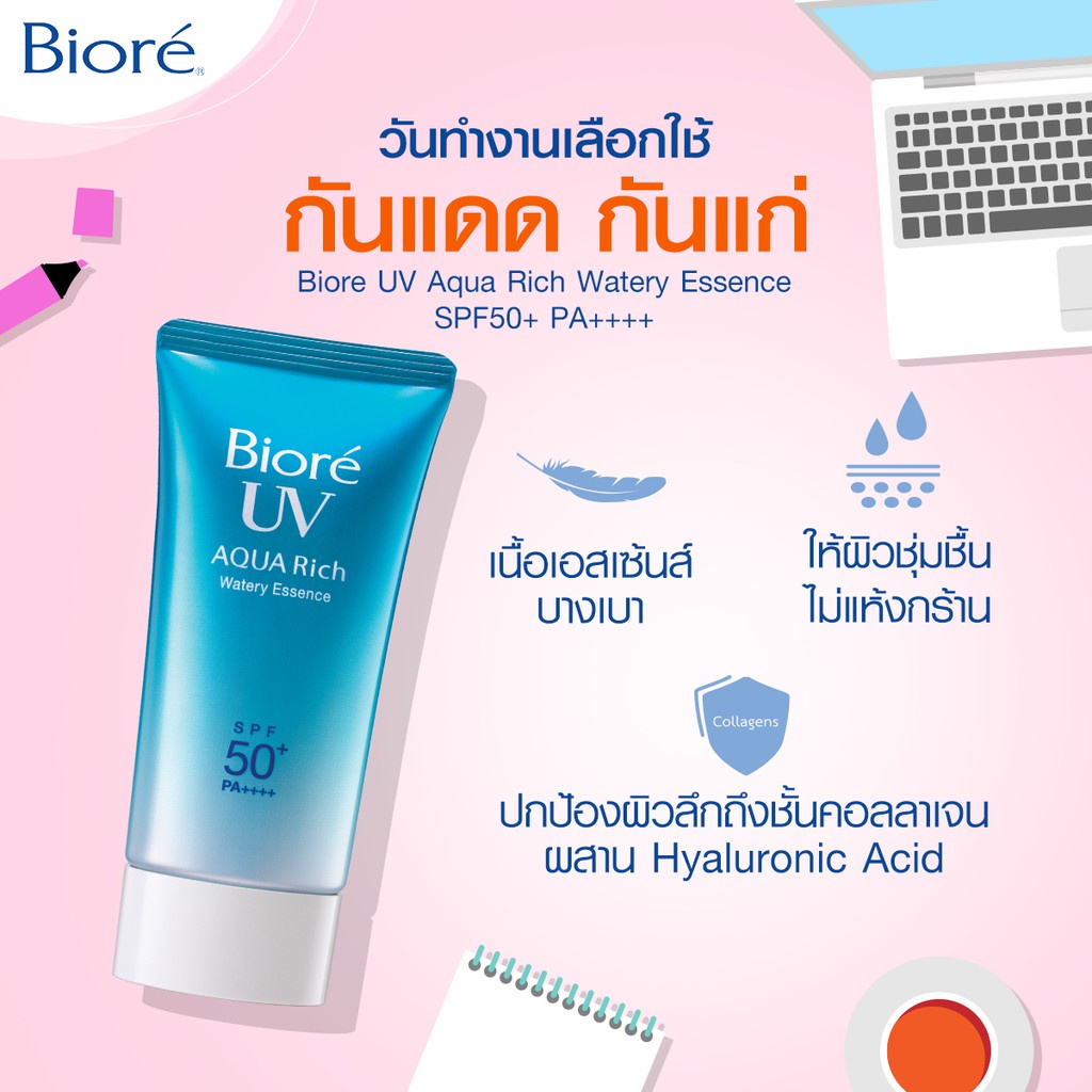 Biore UV Aqua Rich ครีมกันแดด Watery Essence SPF50+PA++++ 15 กรัม 50 กรัม กันแดด บิโอเร - รูปที่ 4
