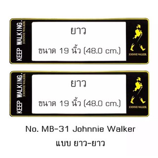 00﻿กรอบป้ายทะเบียนรถยนต์ กันน้ำ ลาย MB-31 Johnnie Walker พื้นสีดำ