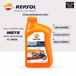 น้ำมันเครื่องมอเตอร์ไซค์สังเคราะห์แท้ Repsol เกรด Normal MOTO MATIC SINTETICO MB 1L.