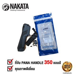 NAKATA ด้ามจับปืน Torch Handle CO2 PANA 350A