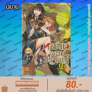 PHN นิยาย หลานจอมปราชญ์ Kenja No Mago (เล่ม 1-13 ล่าสุด)