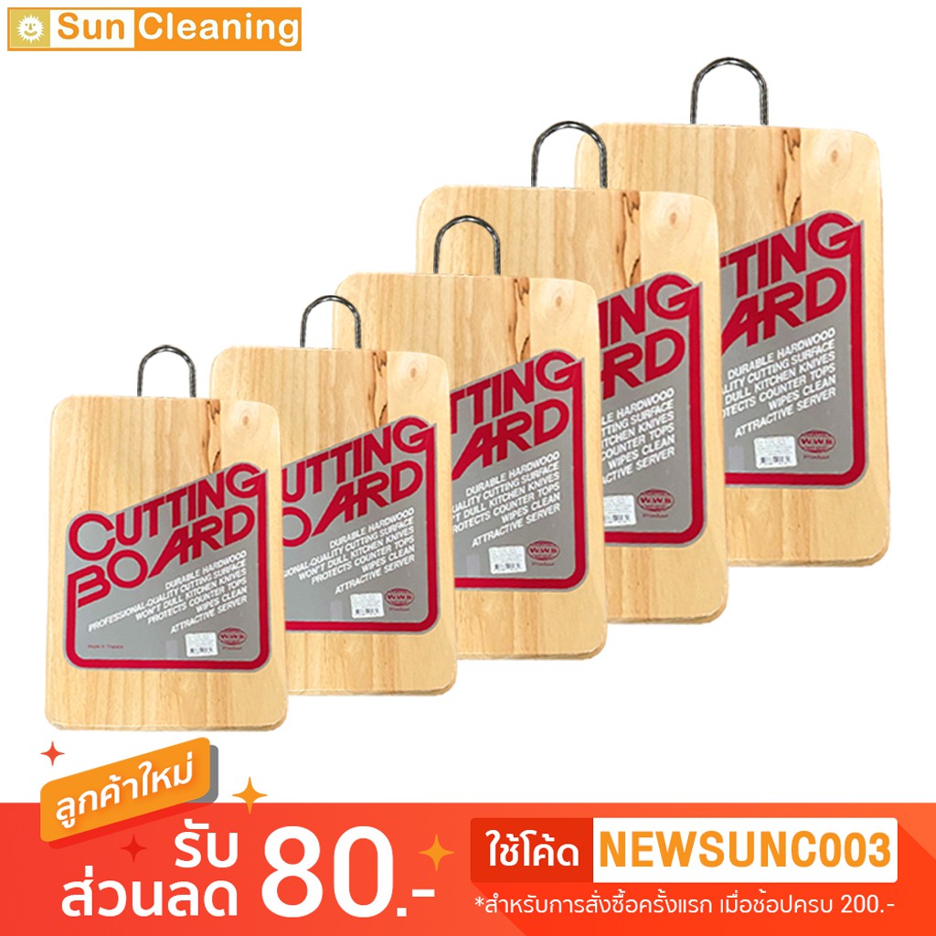 Sun Brand เขียงไม้ยางพาราแท้100% ทรงเหลี่ยม หูจับตัวU มี 4ขนาดให้เลือกซื้อ คุณภาพส่งออก